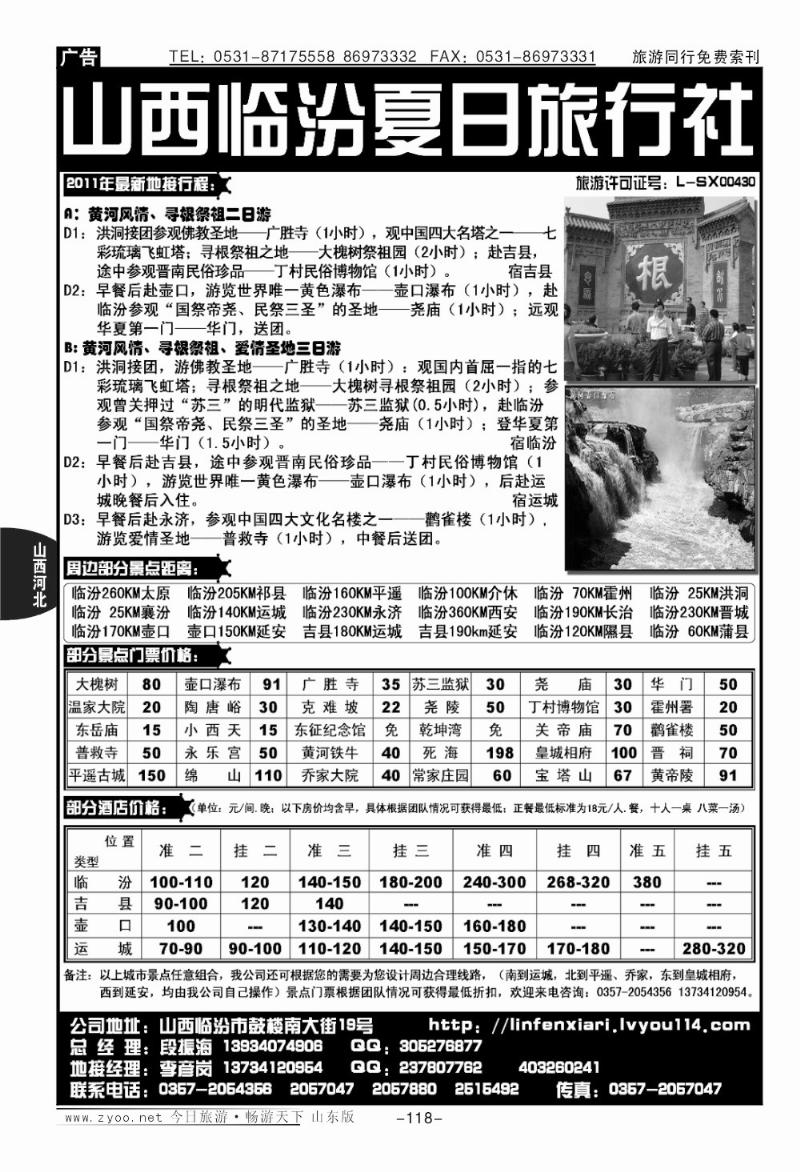 118p山西临汾夏日旅行社