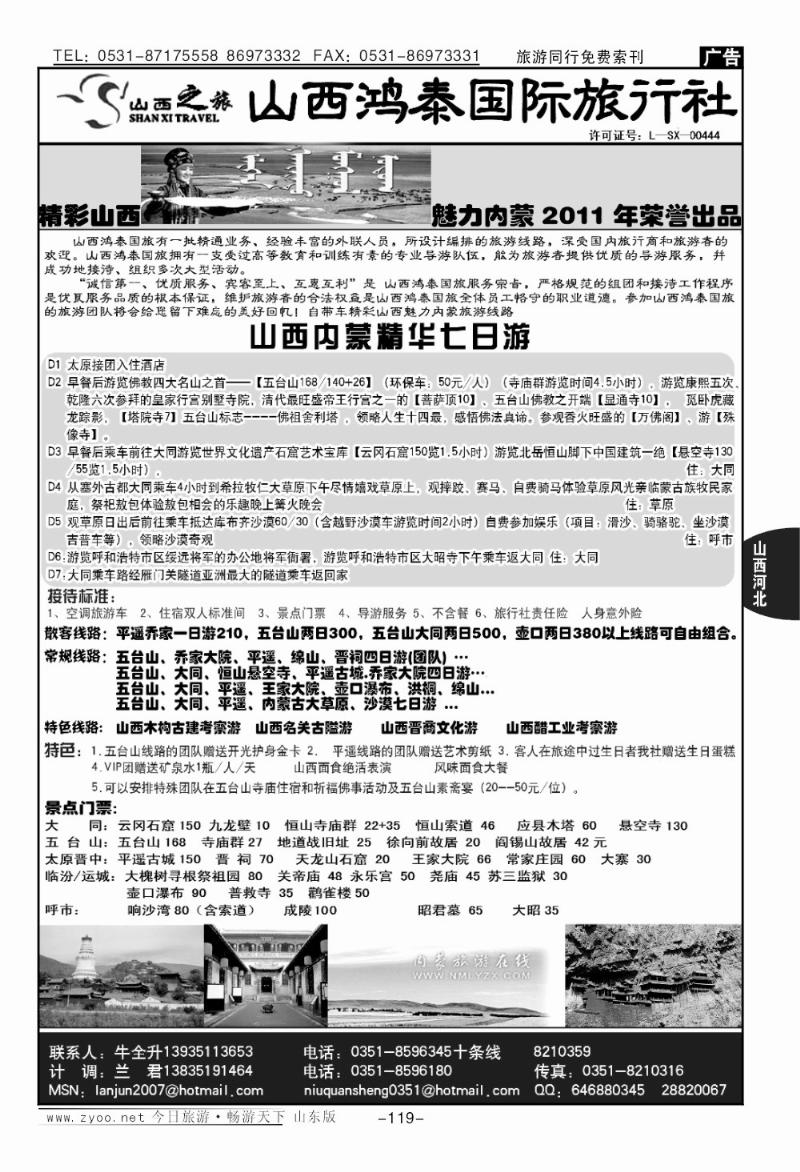 119p山西鸿泰国际旅行社