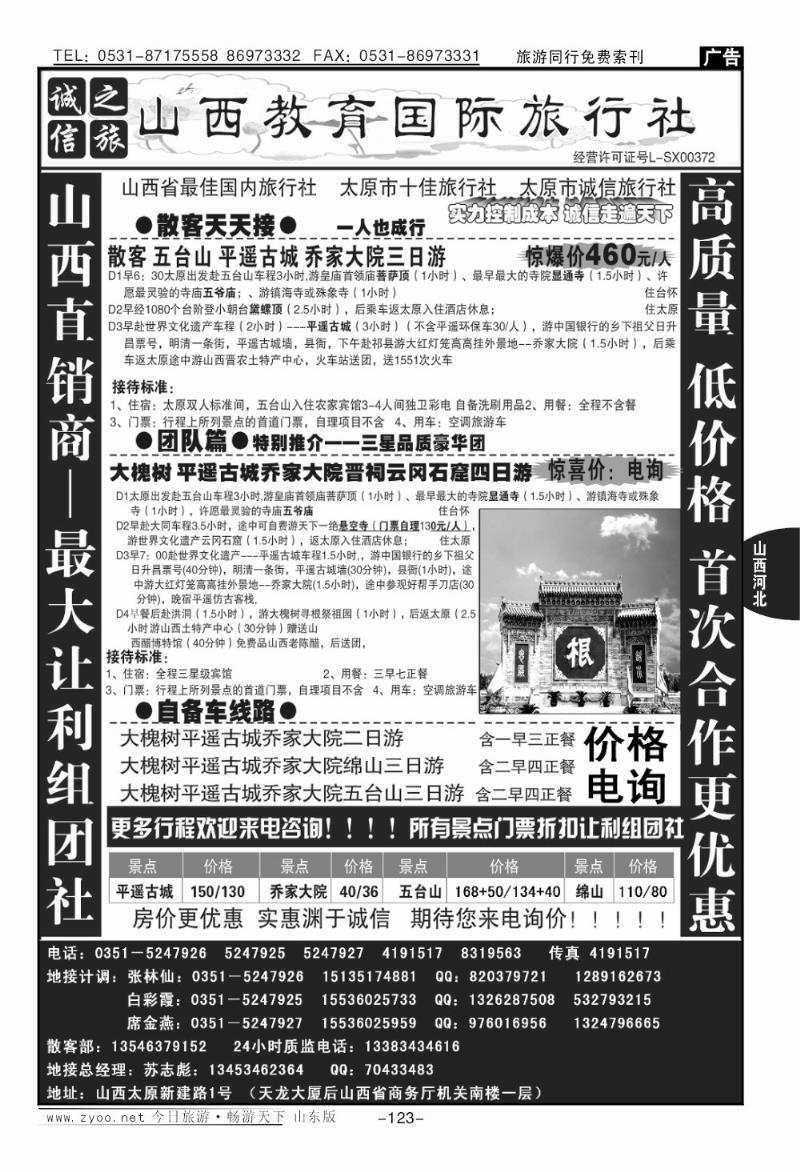 123p山西教育国旅—最低价《专业地接》