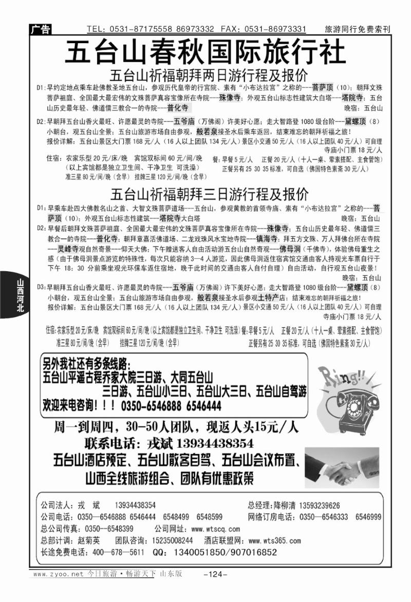 124p五台山春秋