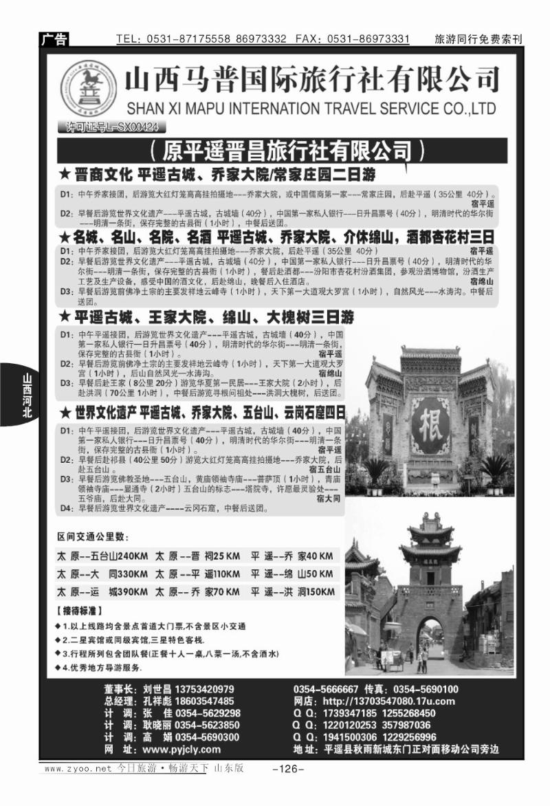 126p山西马普国际旅行社