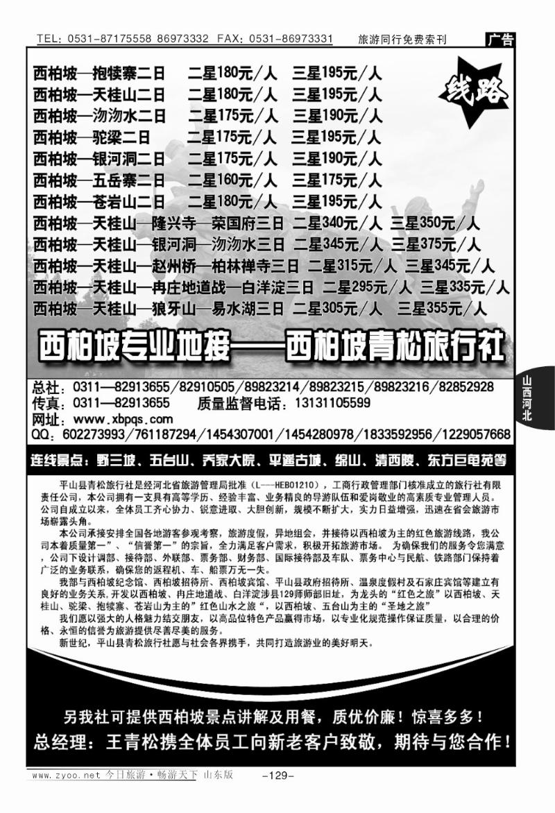 129p西柏坡专业地接—西柏坡青松旅行社