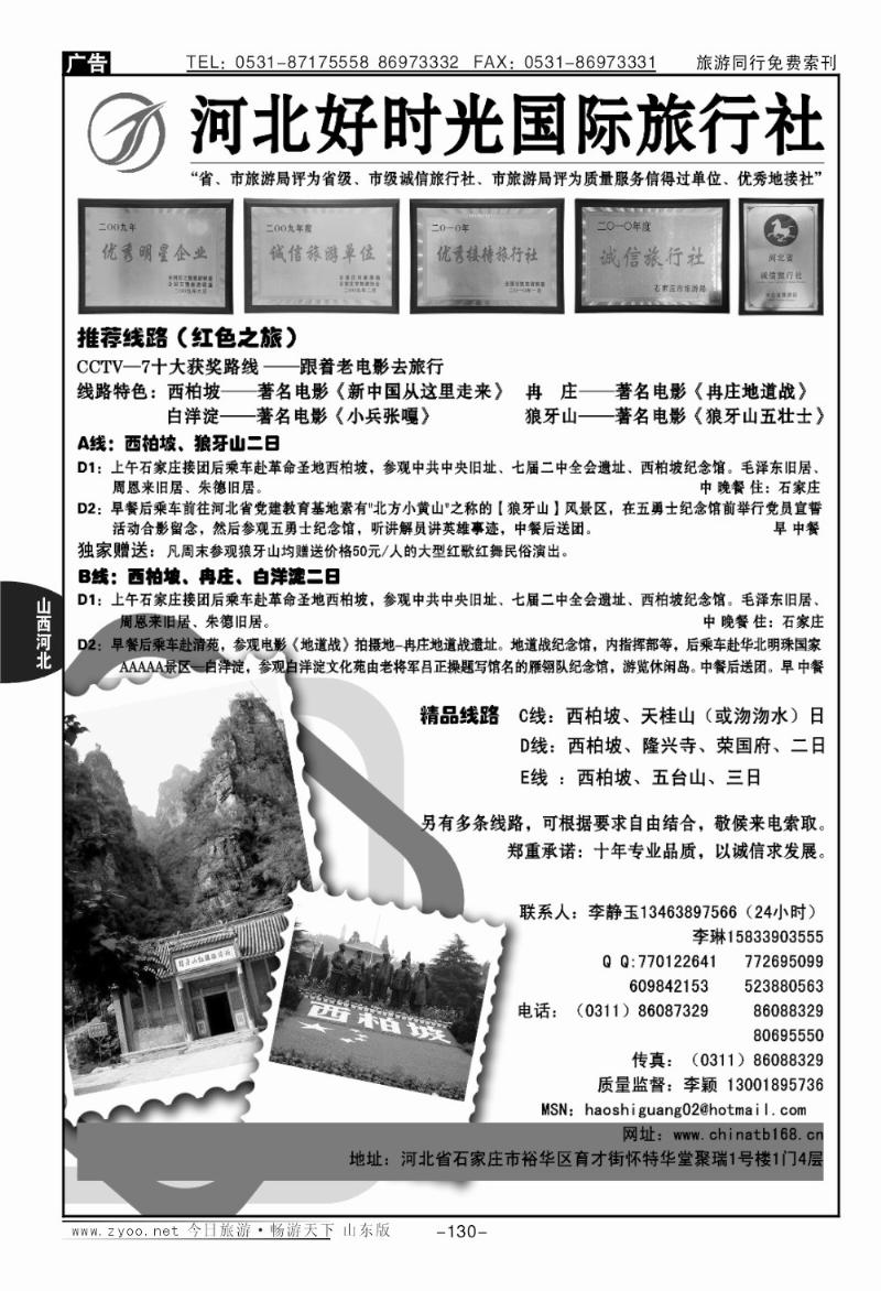 130p河北西柏坡专业地接—河北好时光国际旅行社