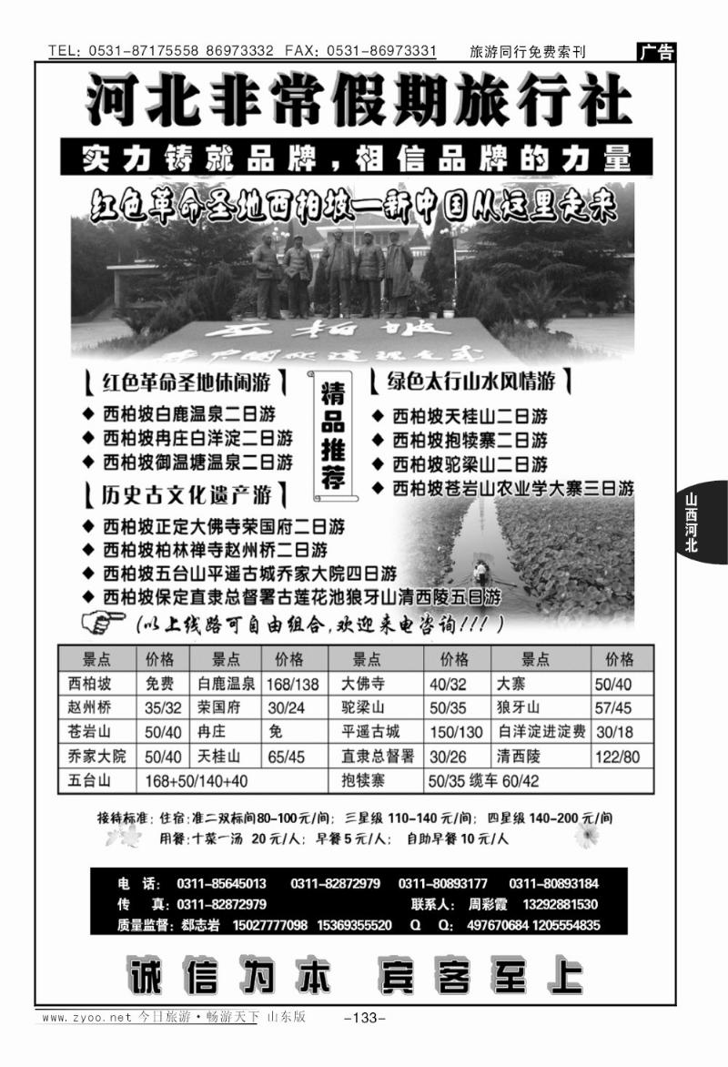 133p西柏坡及周边专业地接—河北非常假期