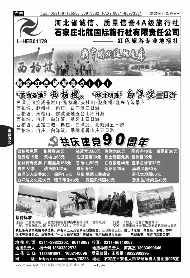 138p西柏坡专业地接·石家庄北航国旅