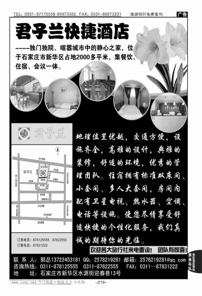 219p石家庄君子兰快捷酒店