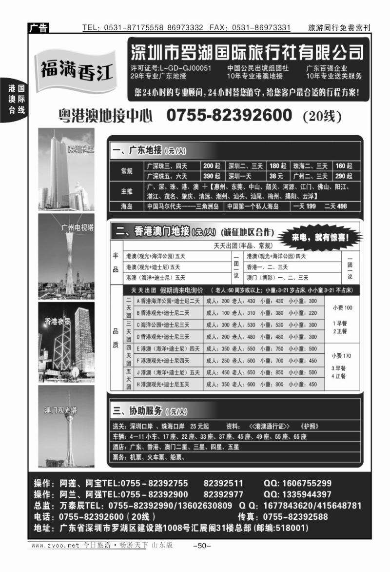 50p福满香江—港澳广东地接