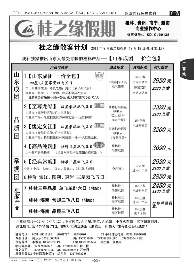 55p桂之缘假期