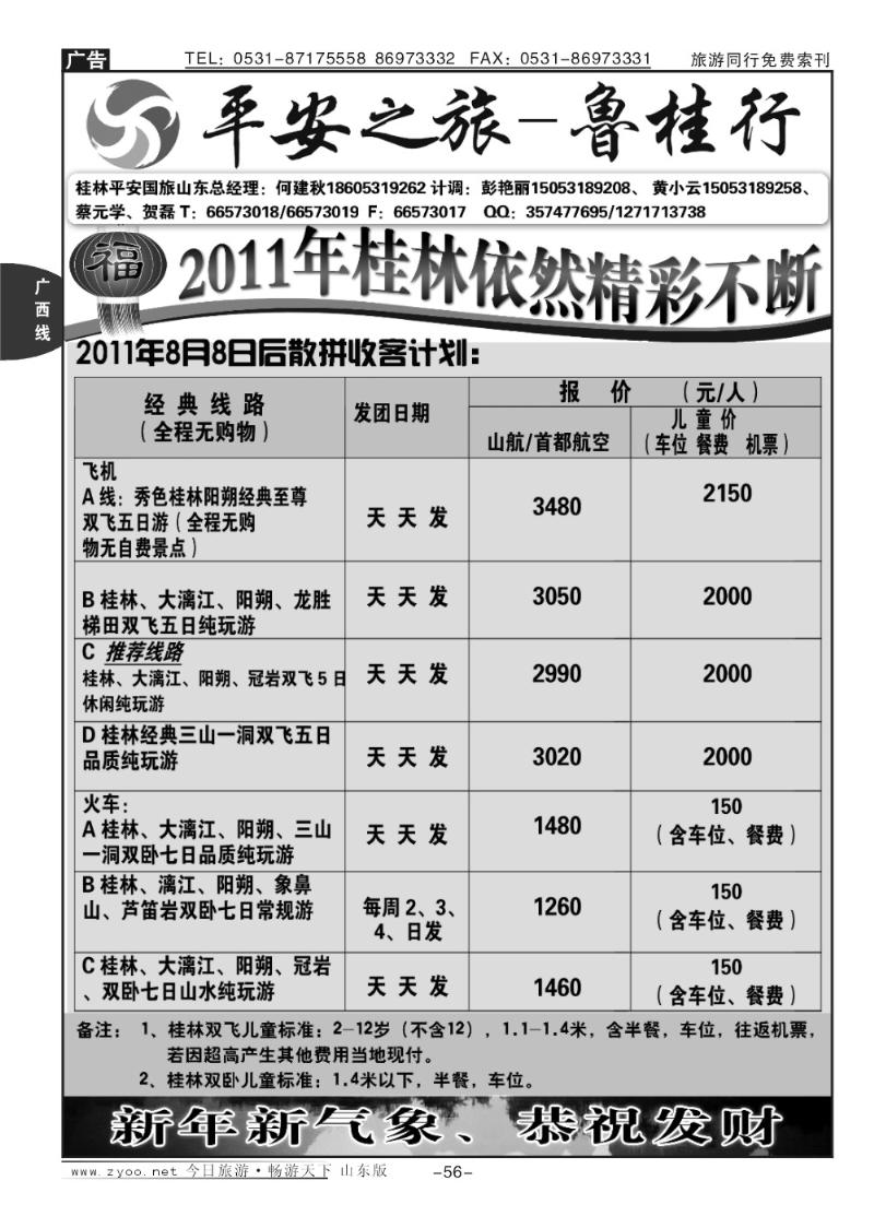 56p平安之旅