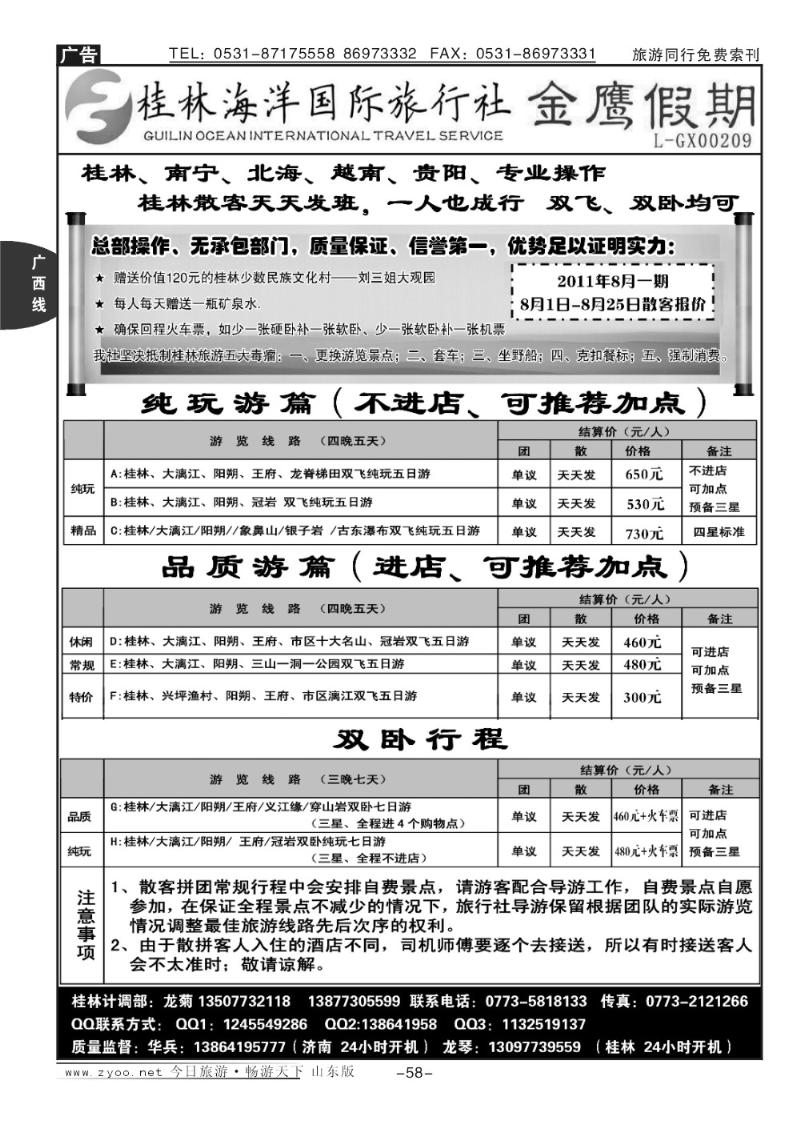 58p金鹰假期