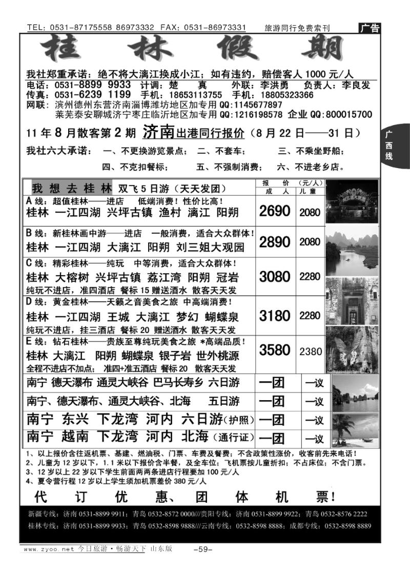 59p桂林假期—桂林专线