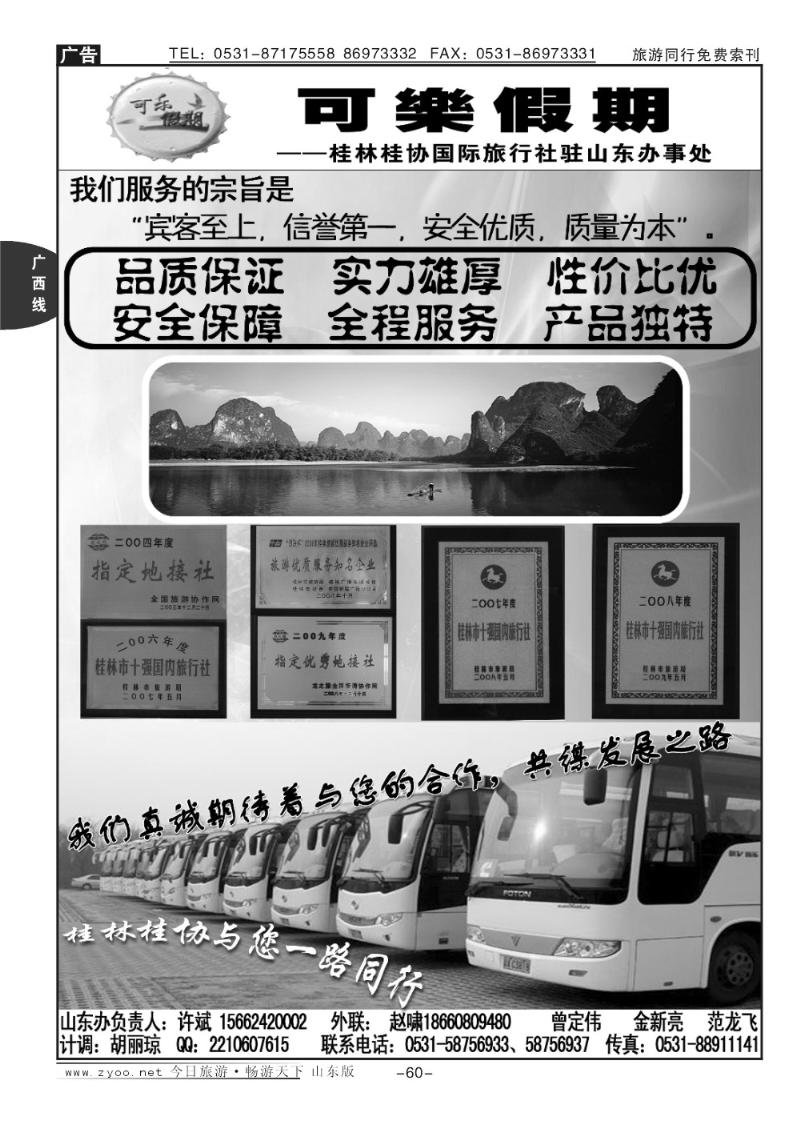 60p可乐假期