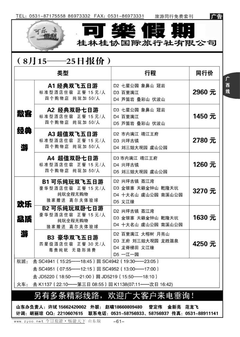 61p可乐假期