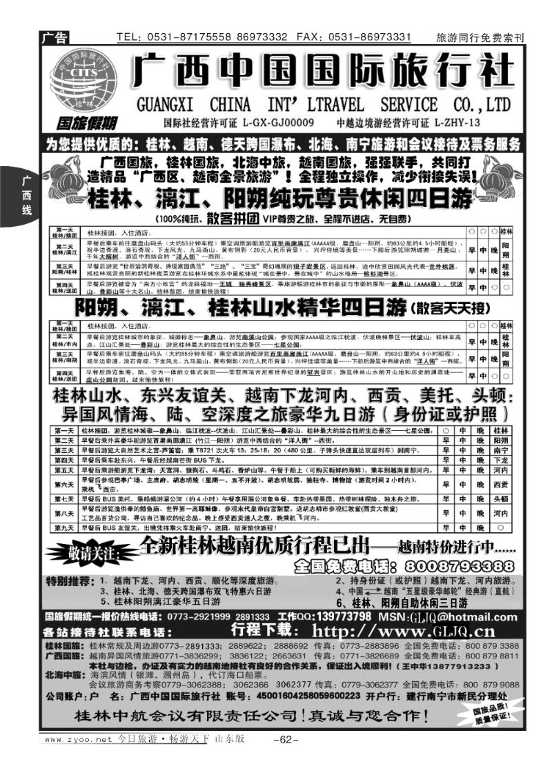 62p广西国旅假期-桂林越南北海专线
