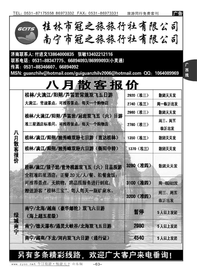 63p桂林冠之旅