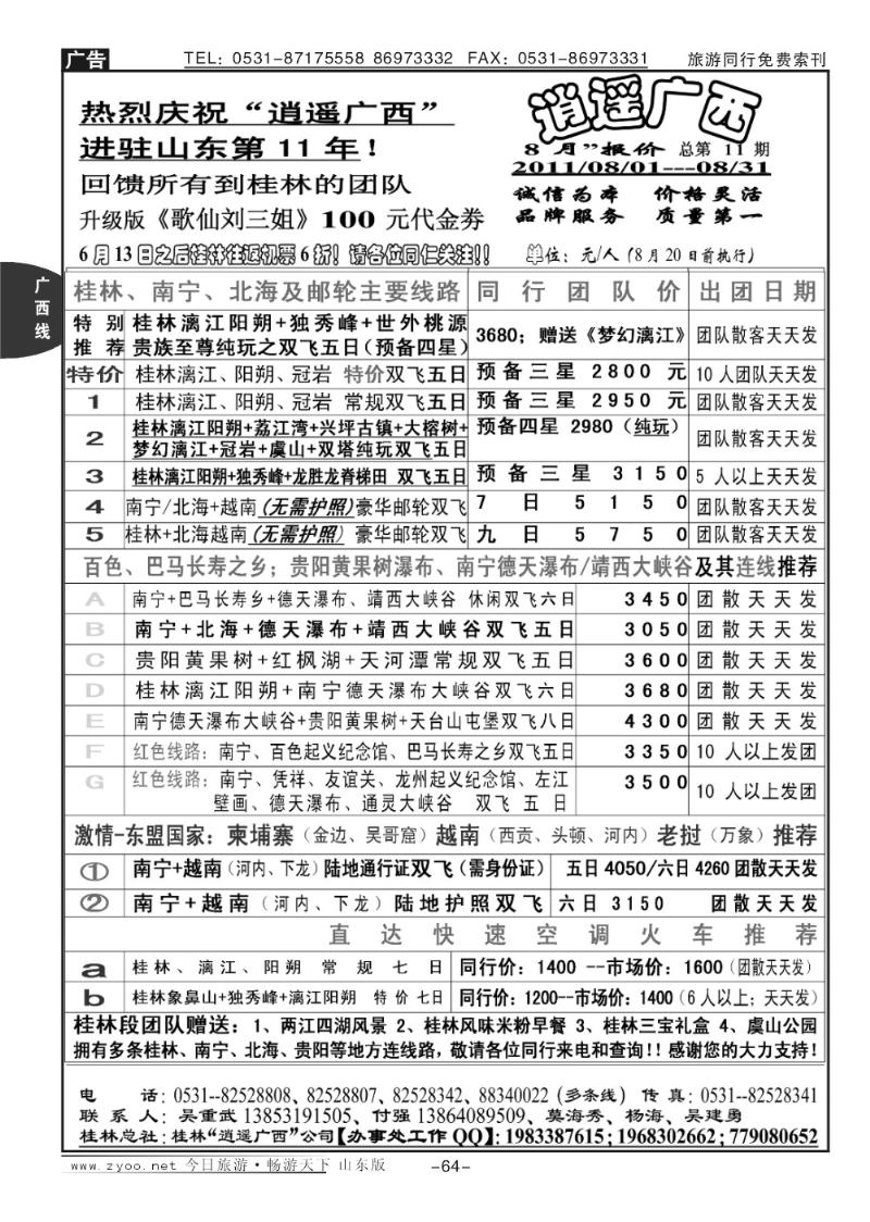 64p逍遥广西