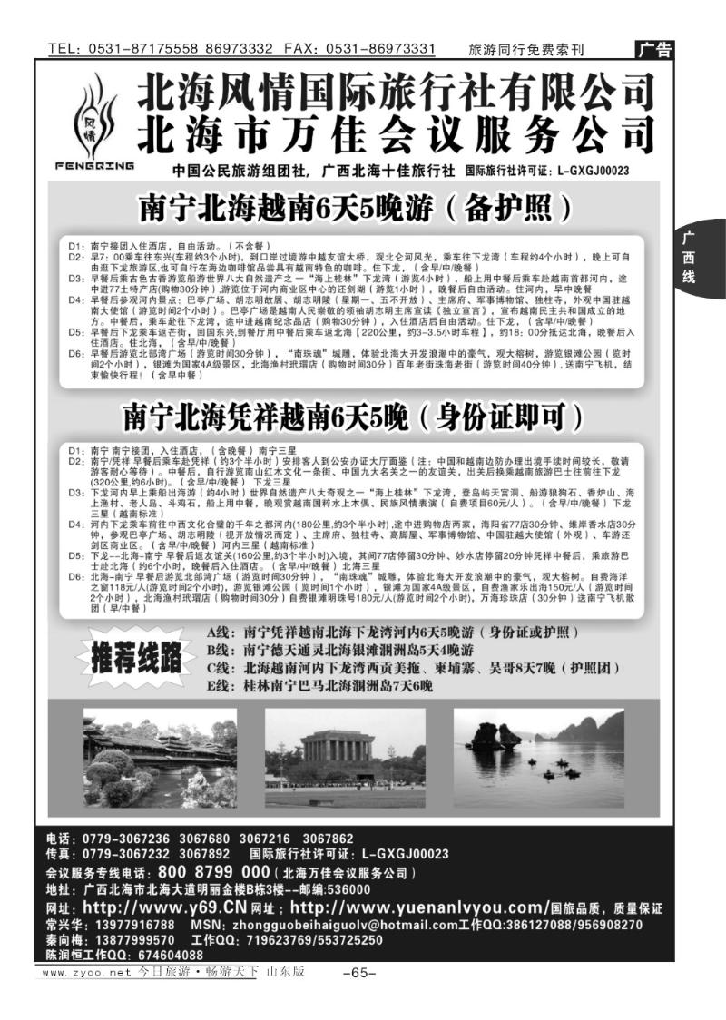 65p北海市风情国际旅行社