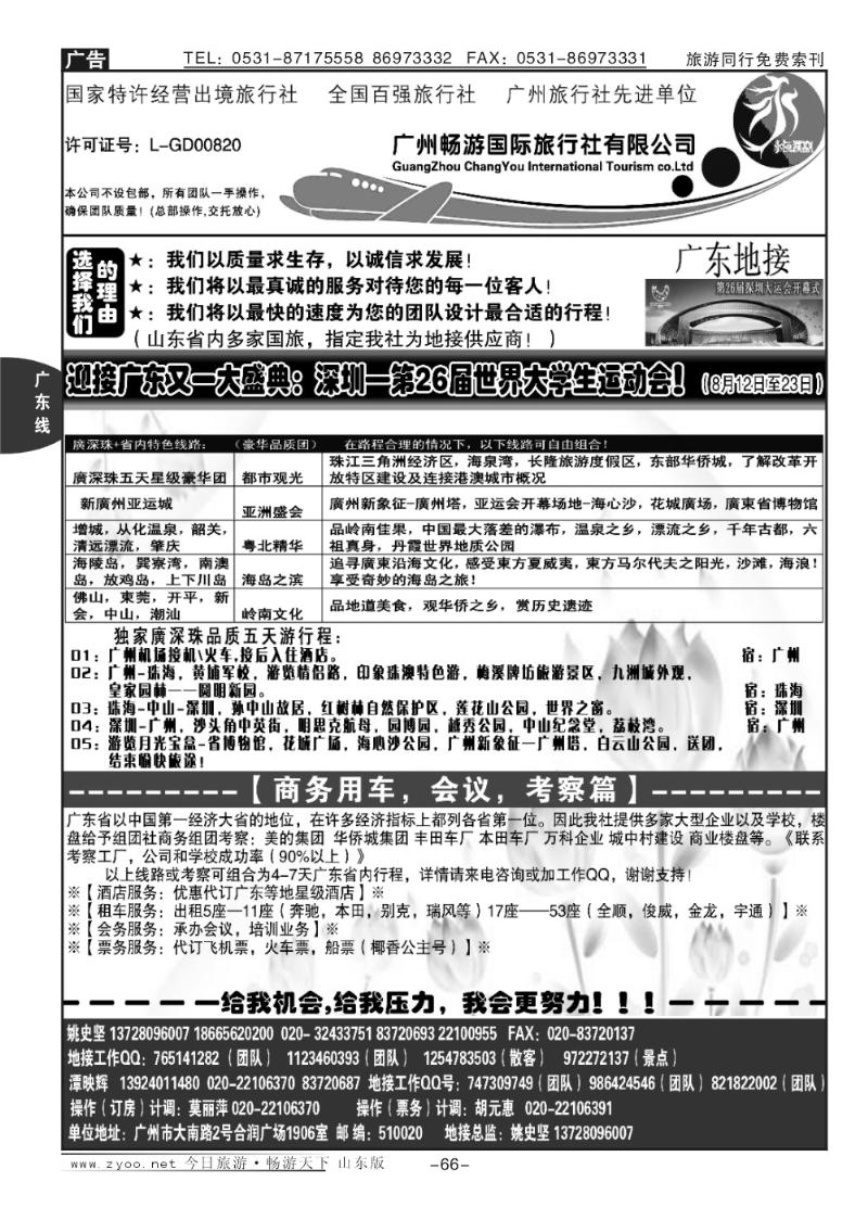 66p广东质量最靠谱的地接社—永恒假期
