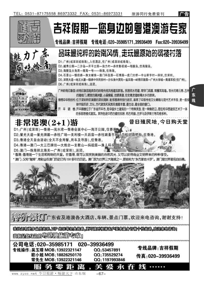 67p吉祥假期-您身边的粤港澳游专家