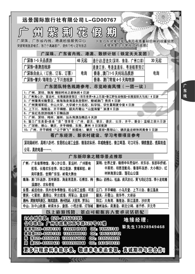 69p广东全线+港澳地接—广东紫荆花假期