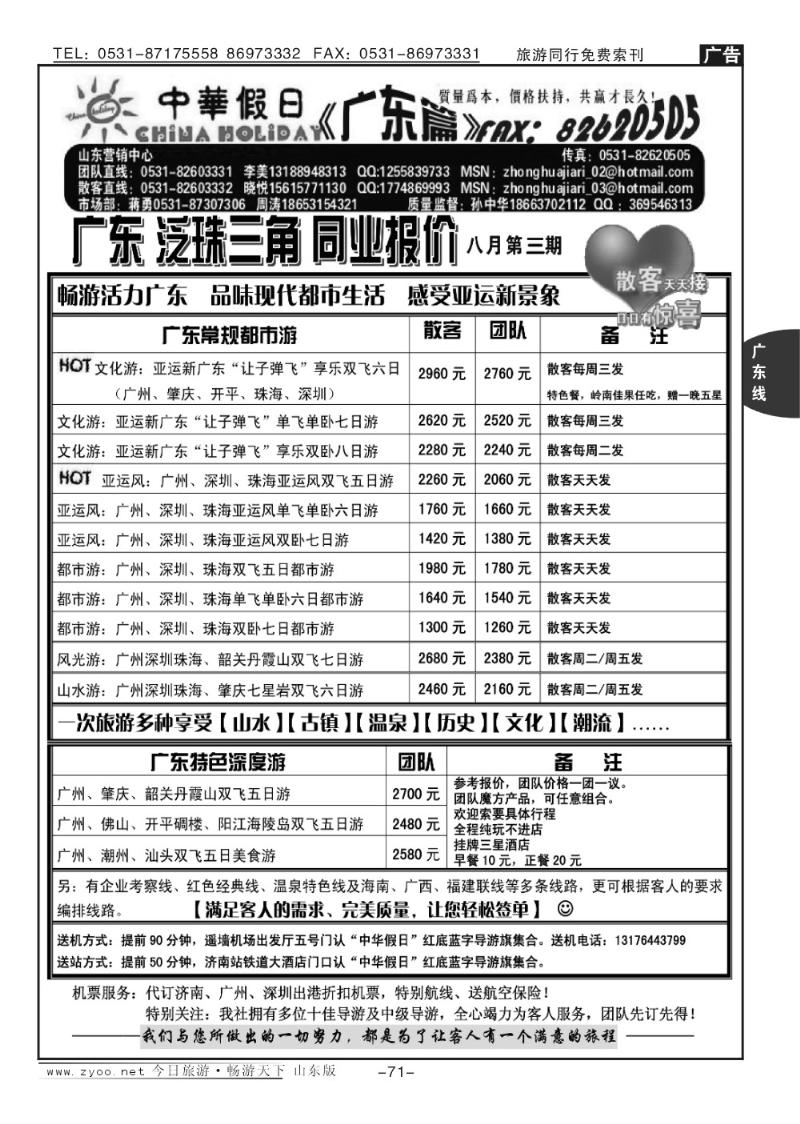 71p中华假日