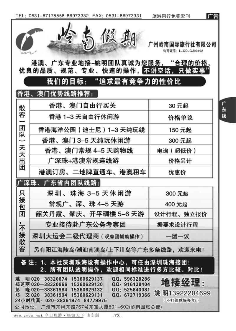 73p广深珠港澳专业地接—姚明