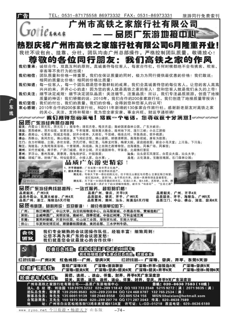74p高铁之家—品质广东游地接中心