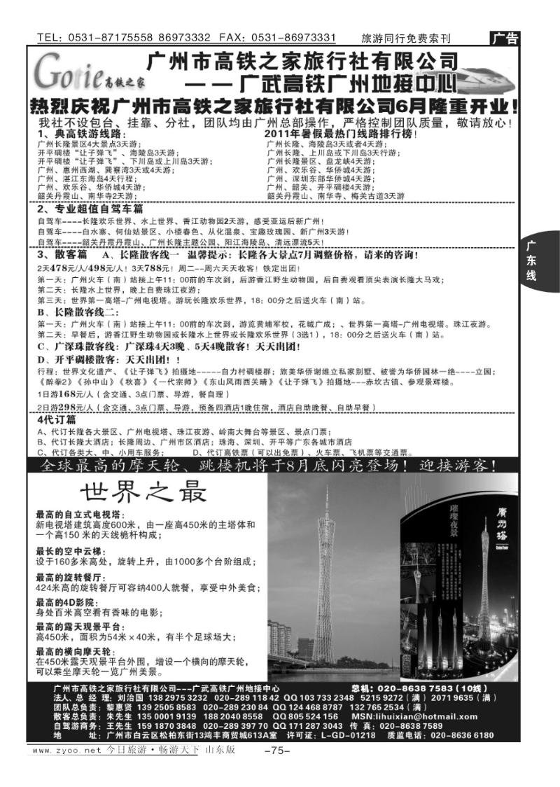 75p高铁之家—广武高铁广州地接中心