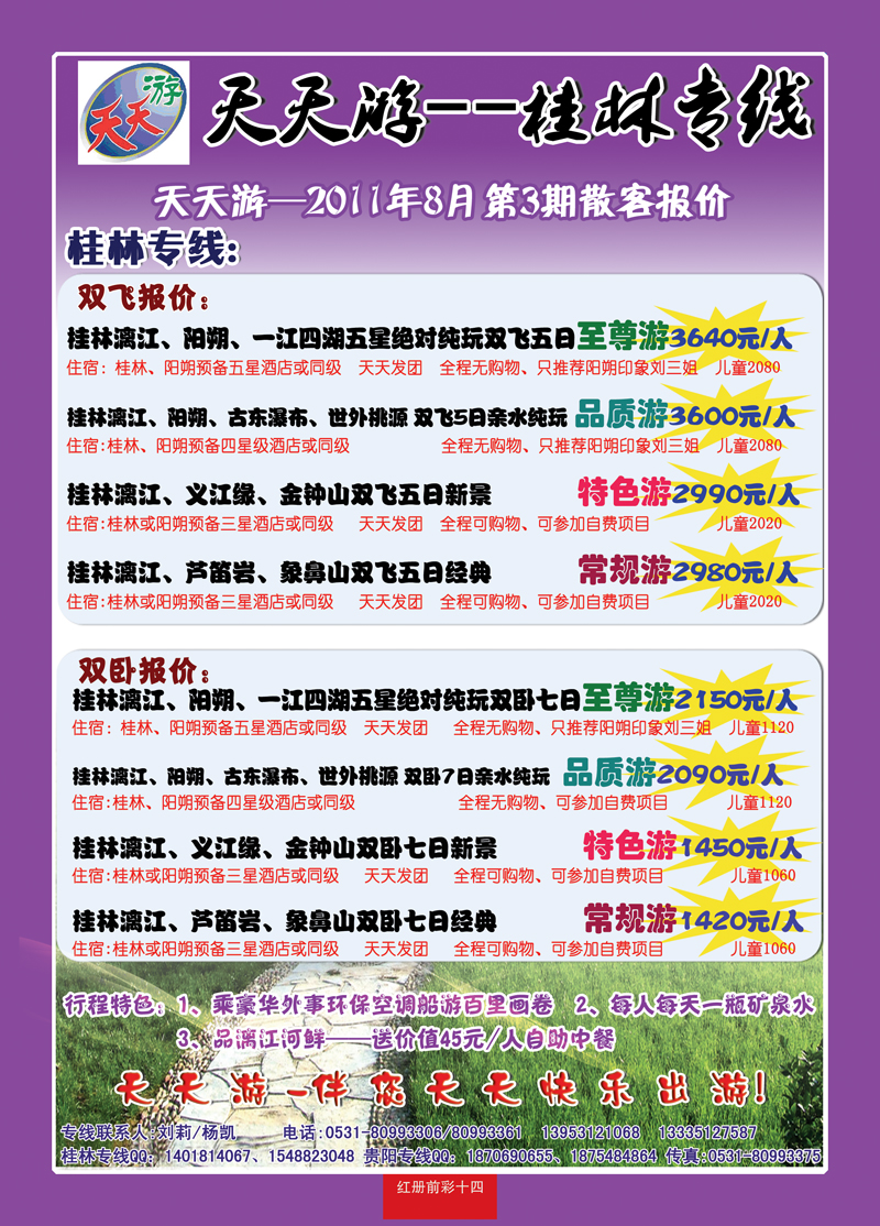 红册前彩14天天游-桂林