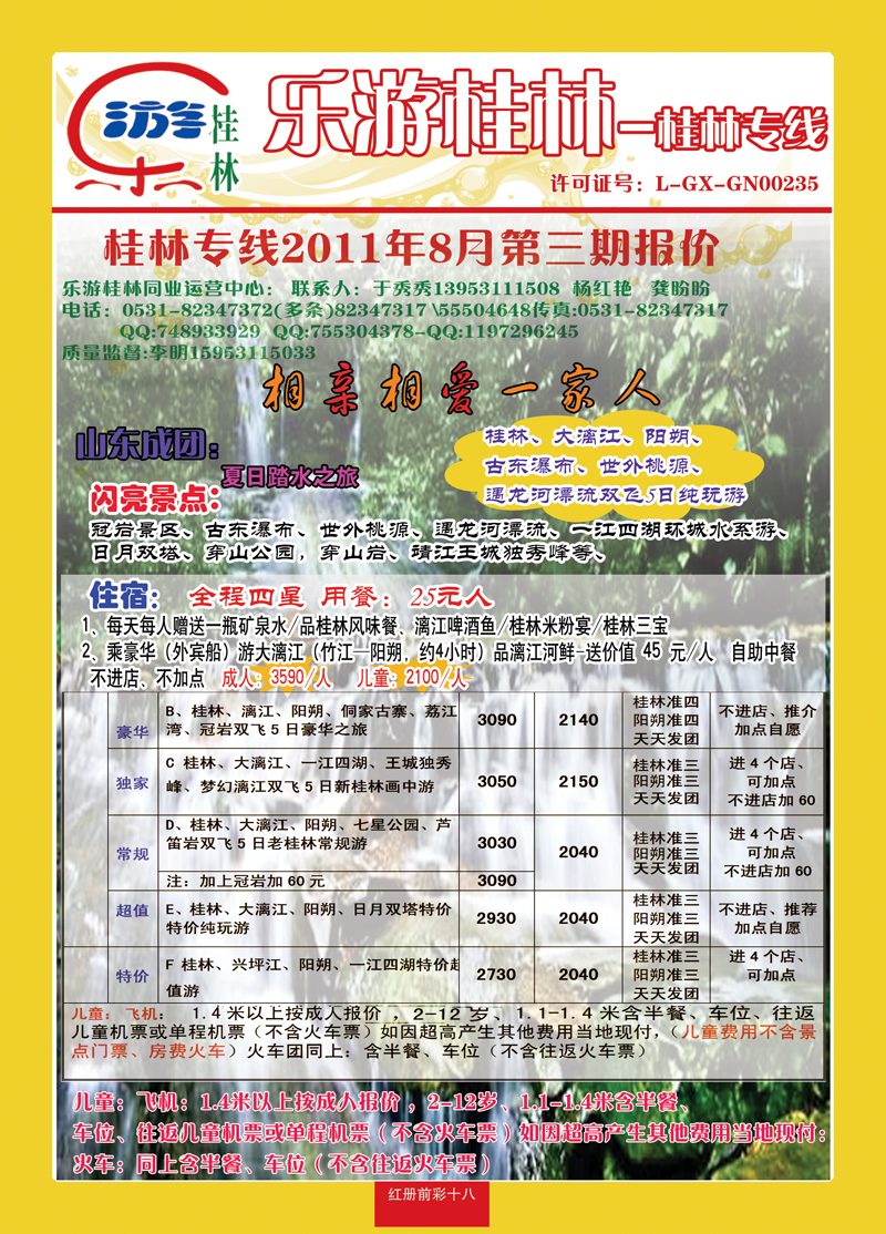 红册前彩18乐游桂林 副本