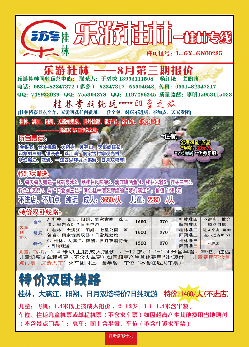 红册前彩19 乐游桂林2  副本