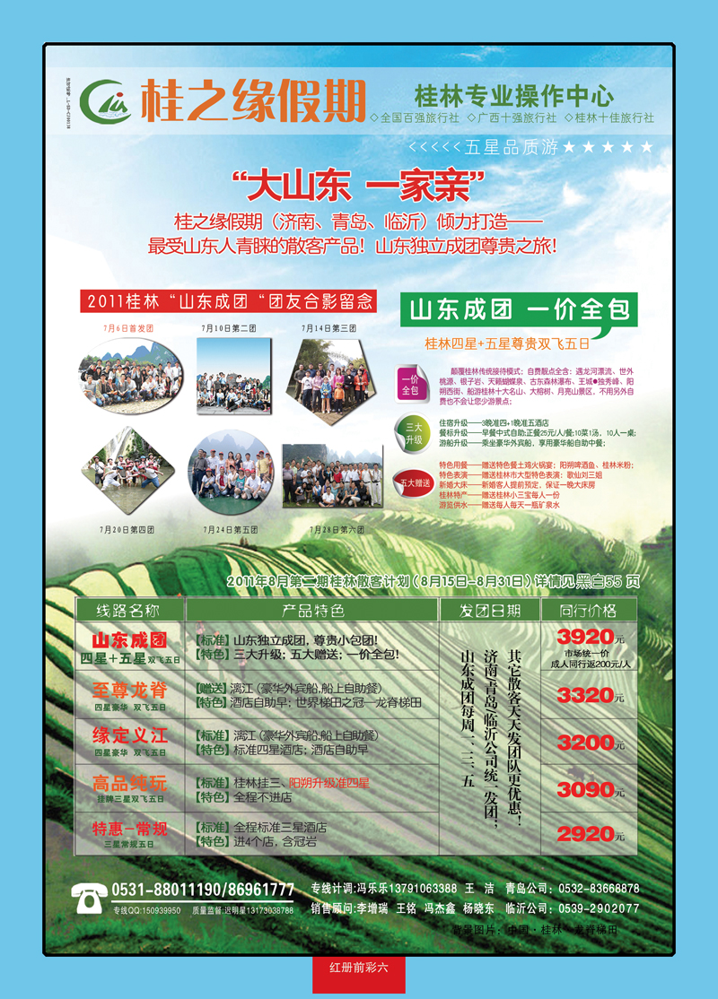 红册前彩6桂之缘假期