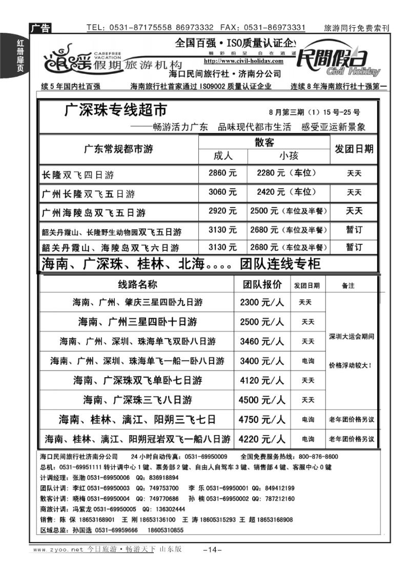 红册扉页14p海口民间假日—广深珠专线