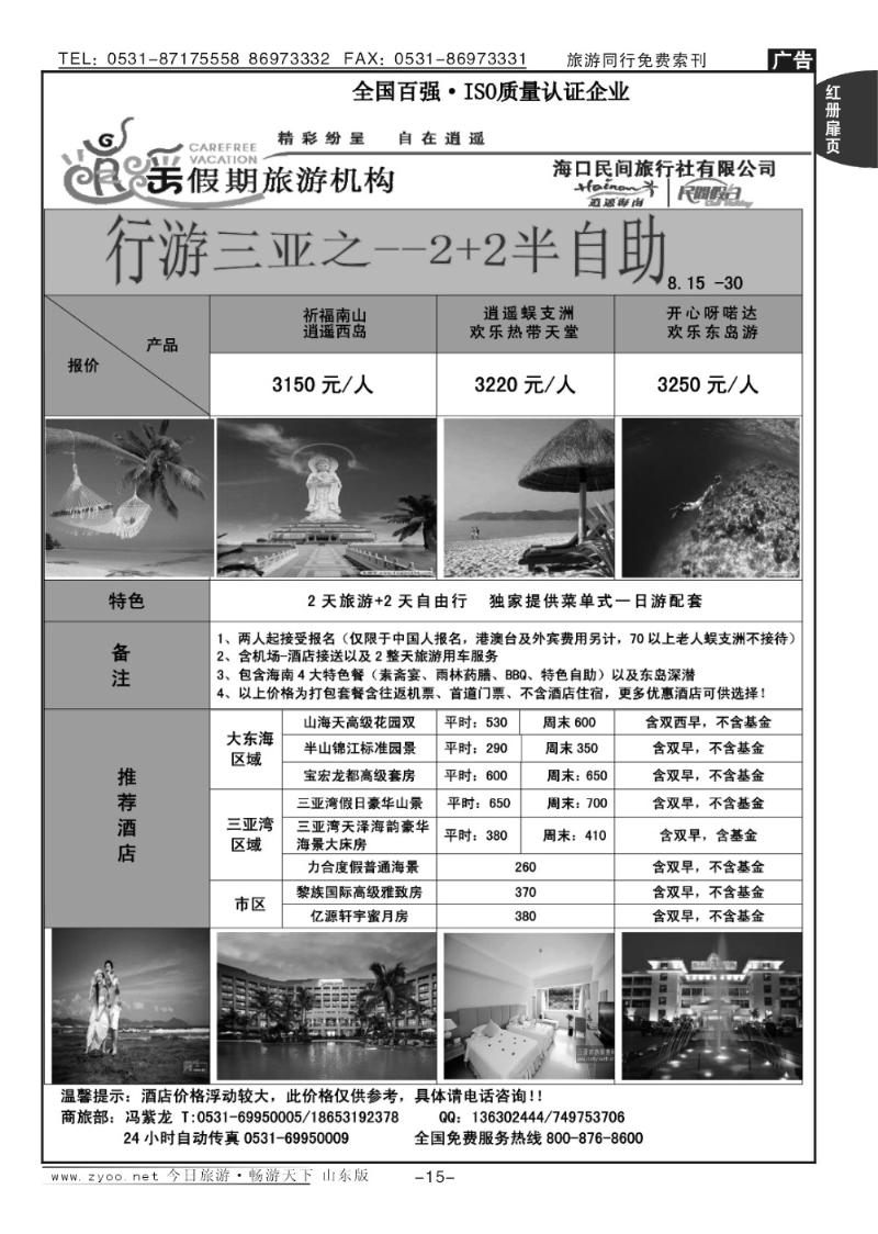 红册扉页15p海口民间假日—魅力三亚