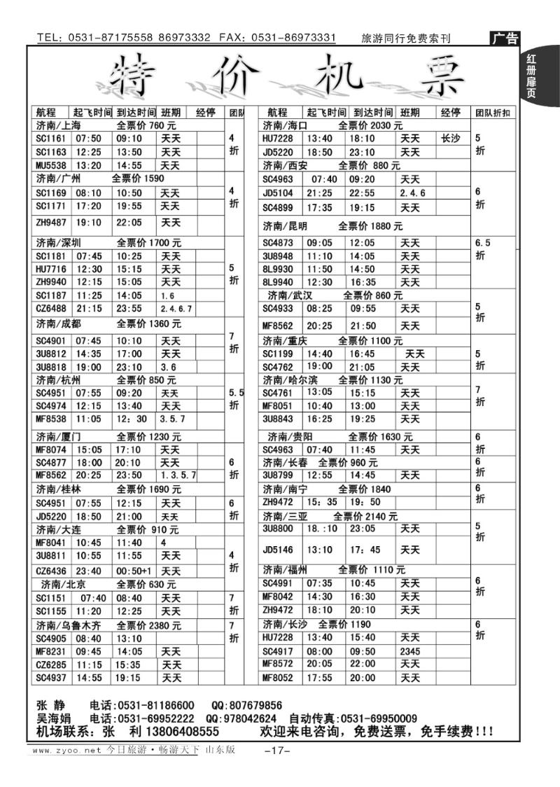 红册扉页17p海口民间假日—票务