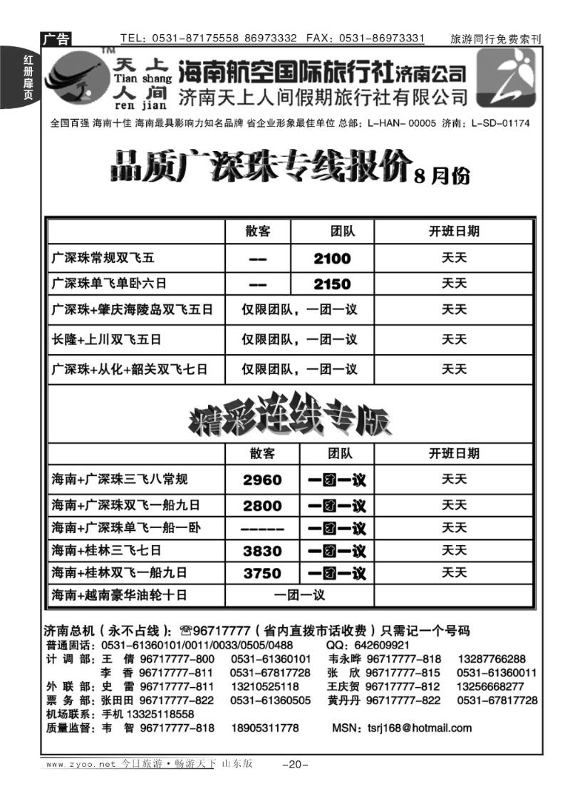红册扉页20p天上人间—广深珠专线