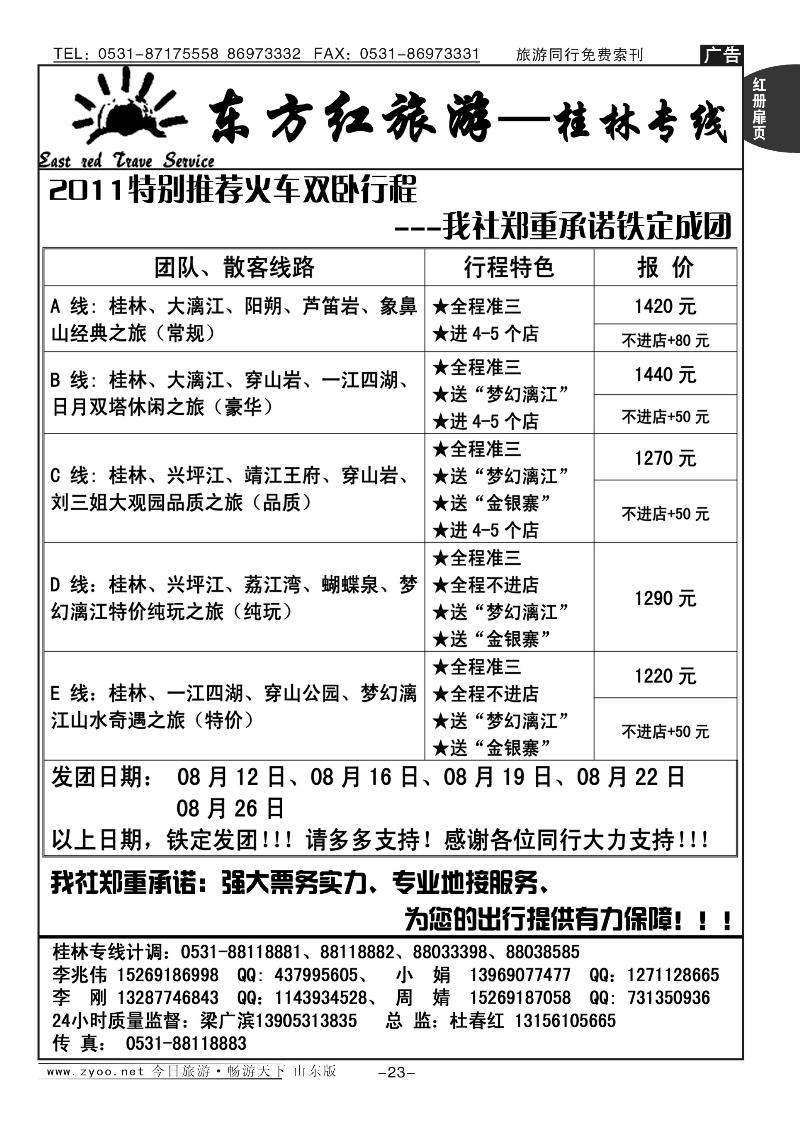 红册扉页23p东方红—桂林专线