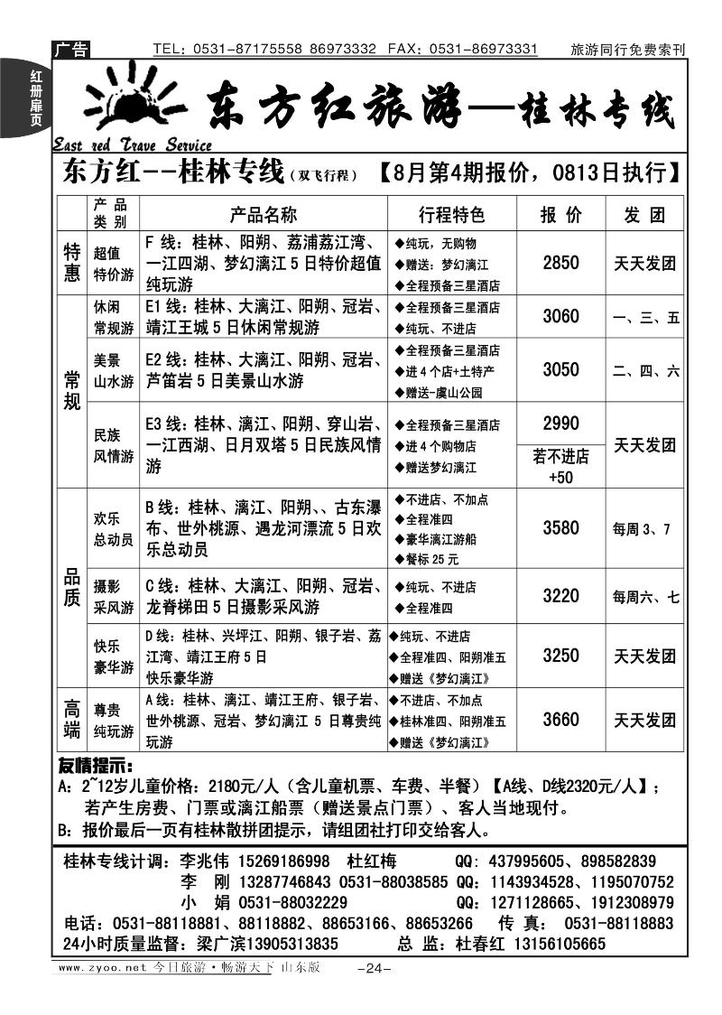 红册扉页24p东方红—桂林专线