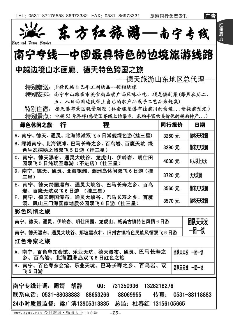 红册扉页25p东方红—南宁专线