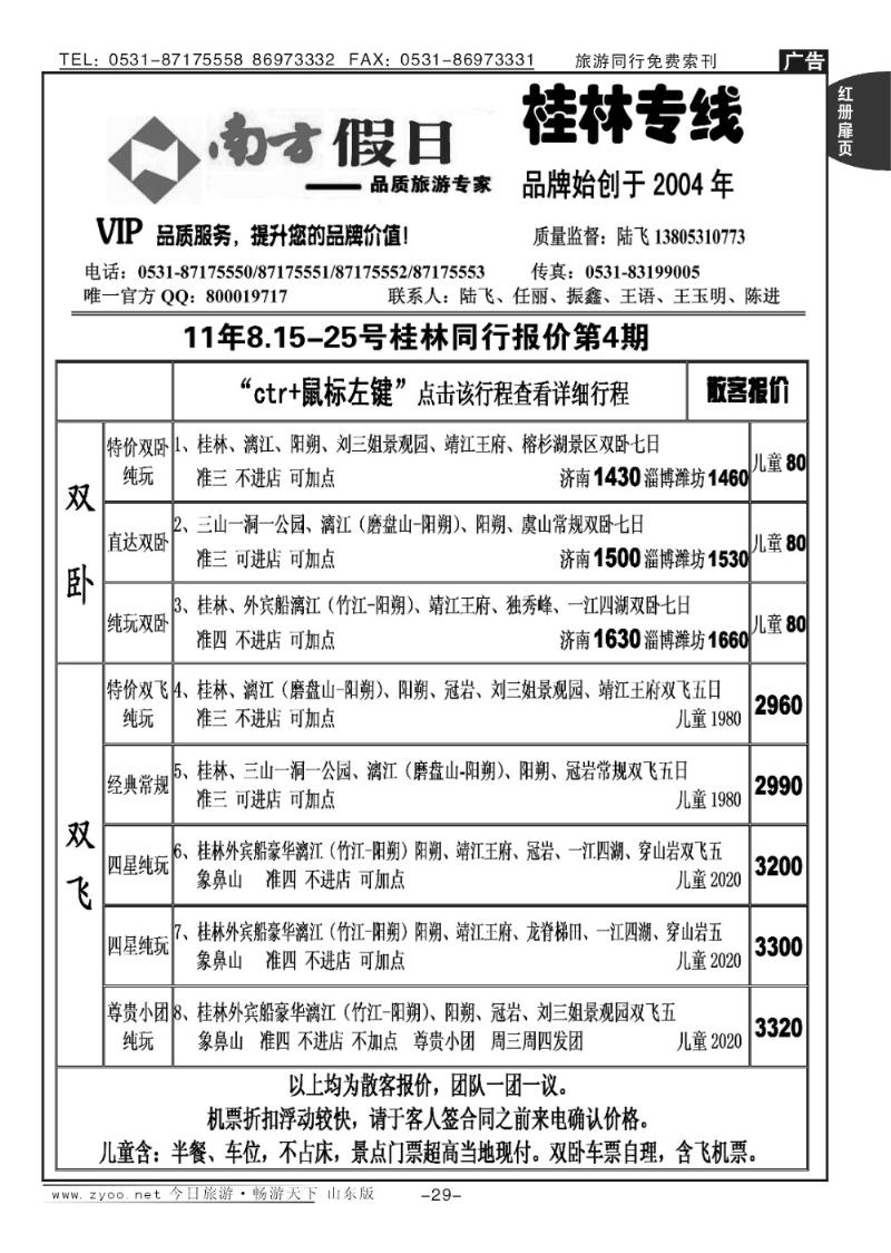 红册扉页29p南方假日桂林专线