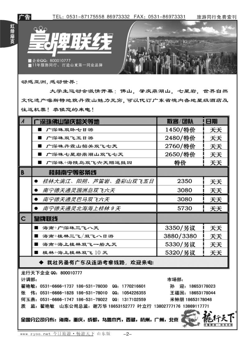 红册扉页2p龙行天下—皇牌联线