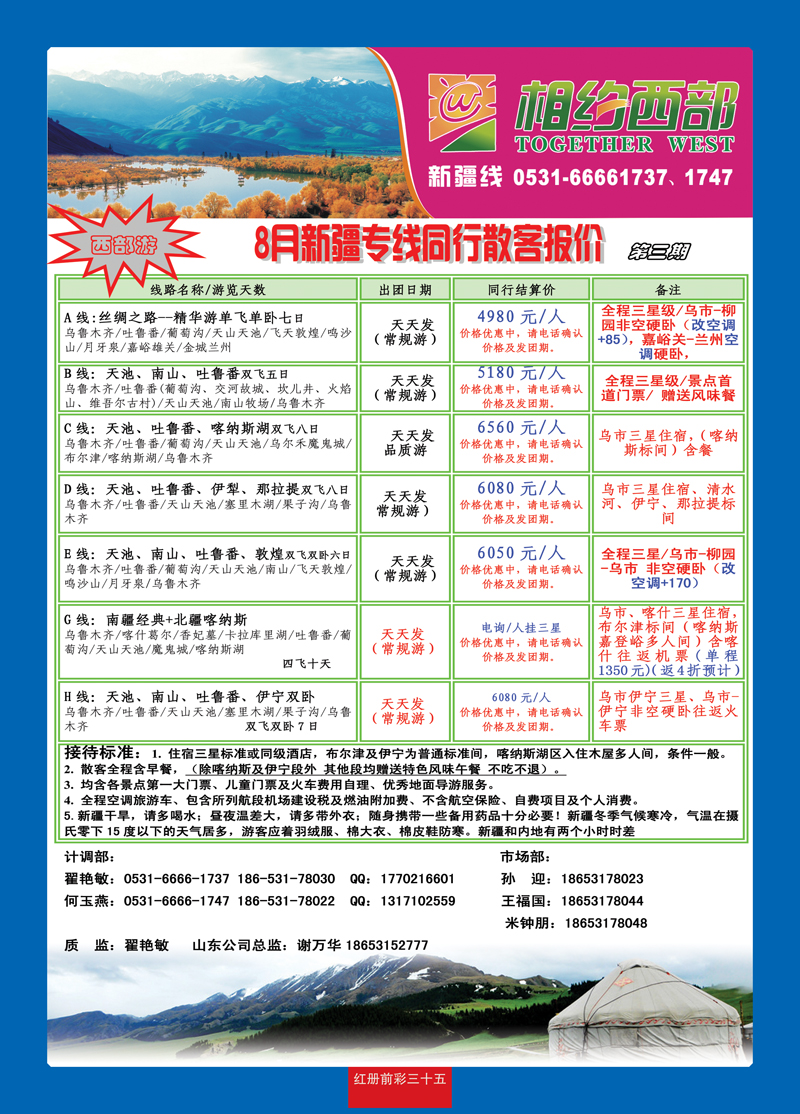红册前彩35相约西部—新疆