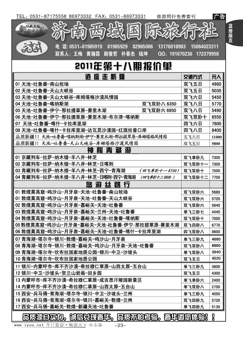 蓝册扉页23p济南西域国际旅行社
