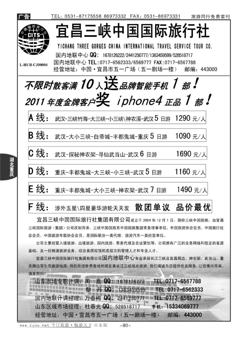 80p宜昌三峡国旅集团有限公司