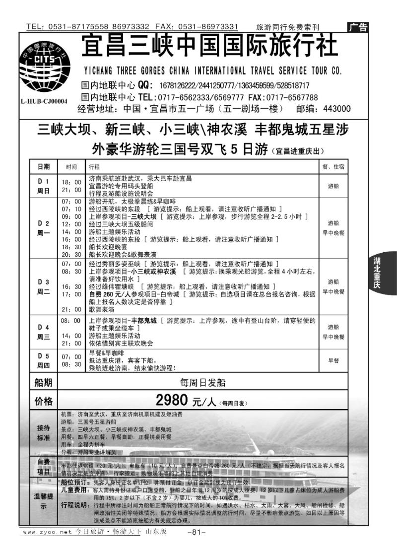 81p宜昌三峡国旅集团有限公司