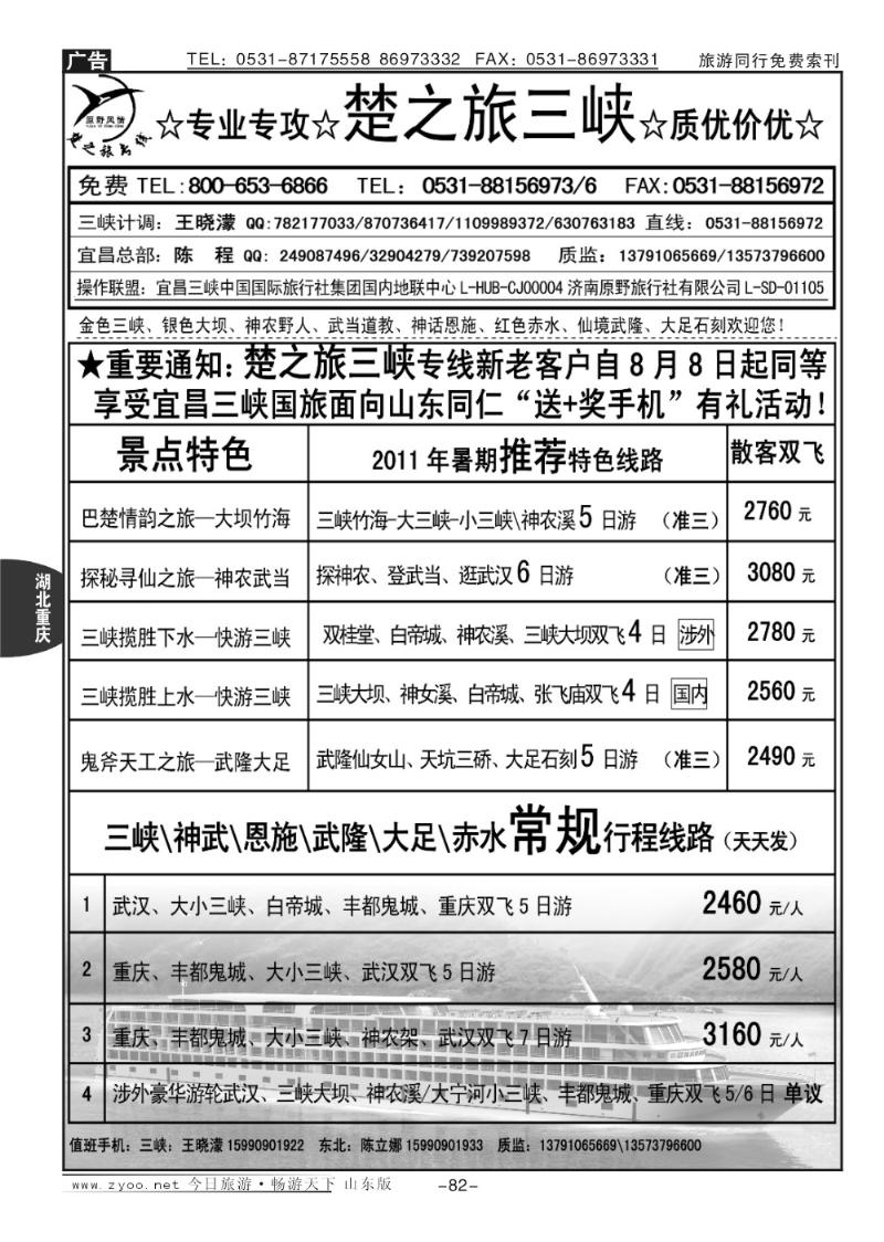 82p原野风情—楚之旅国内品质版