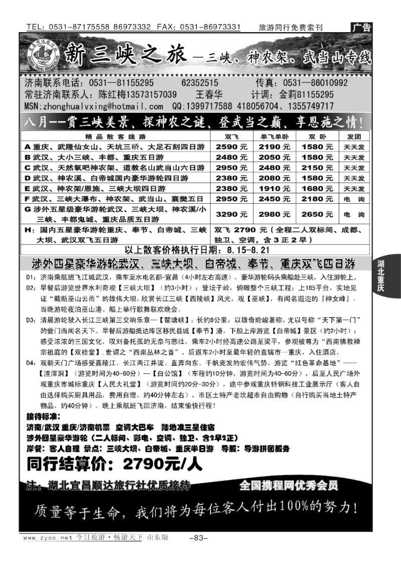 83p新三峡—宜昌顺达旅行社
