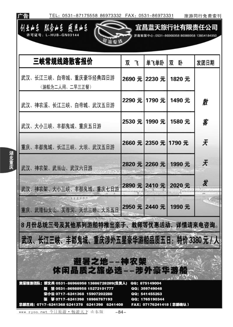 84p鄂渝专线—宜昌蓝天旅行社