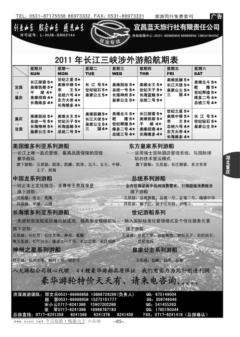 85p鄂渝专线—宜昌蓝天旅行社