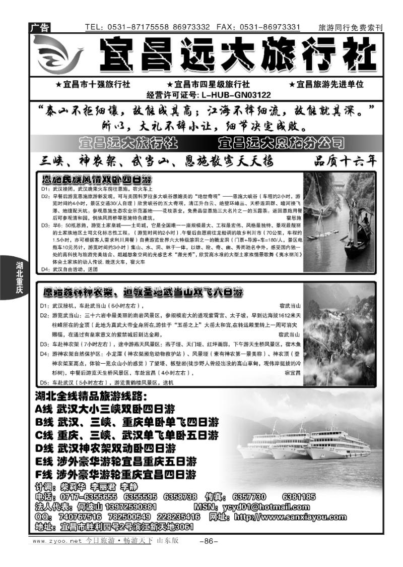 86p宜昌远大